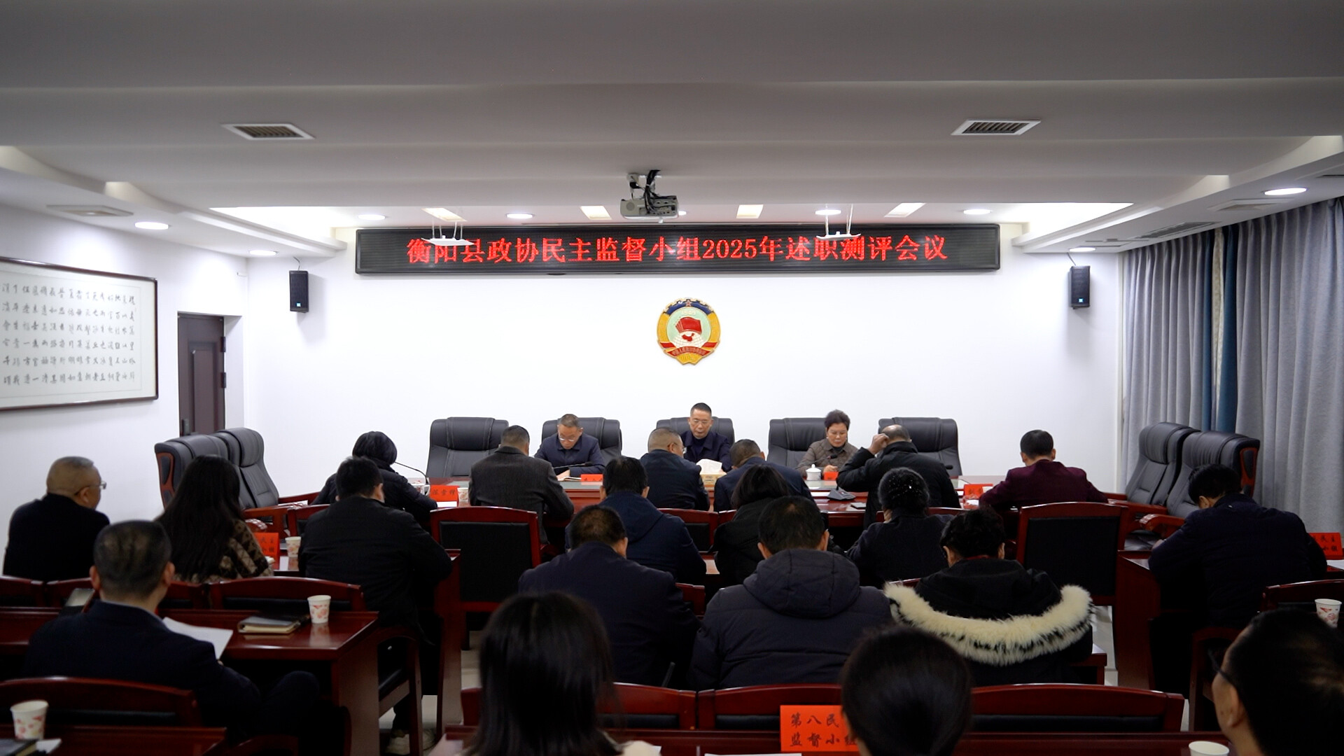 县政协召开2025年度民主监督小组述职测评会议