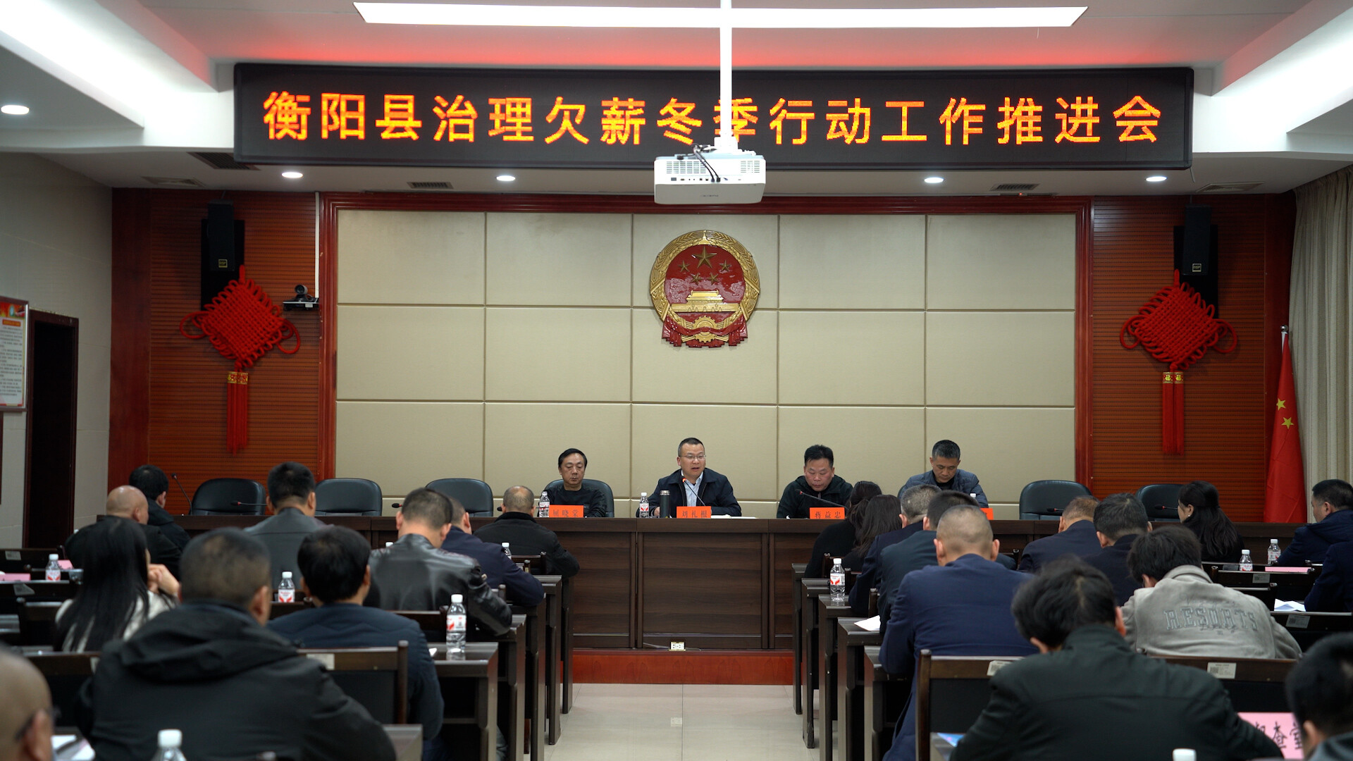 凝心聚力护民生 全力以赴保民“薪”  衡阳县召开治理欠薪冬季行动工作推进会