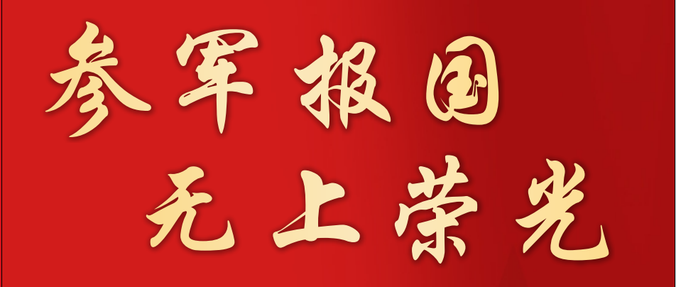 2026年衡阳县上半年征兵公告