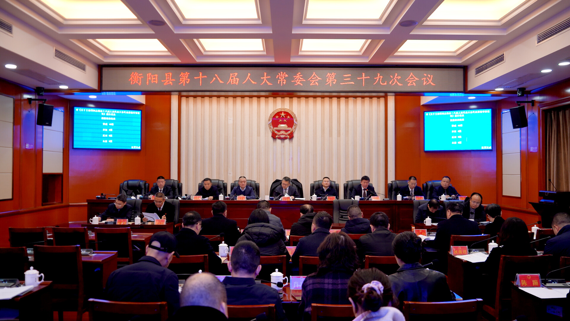 县十八届人大常委会召开第三十九次会议