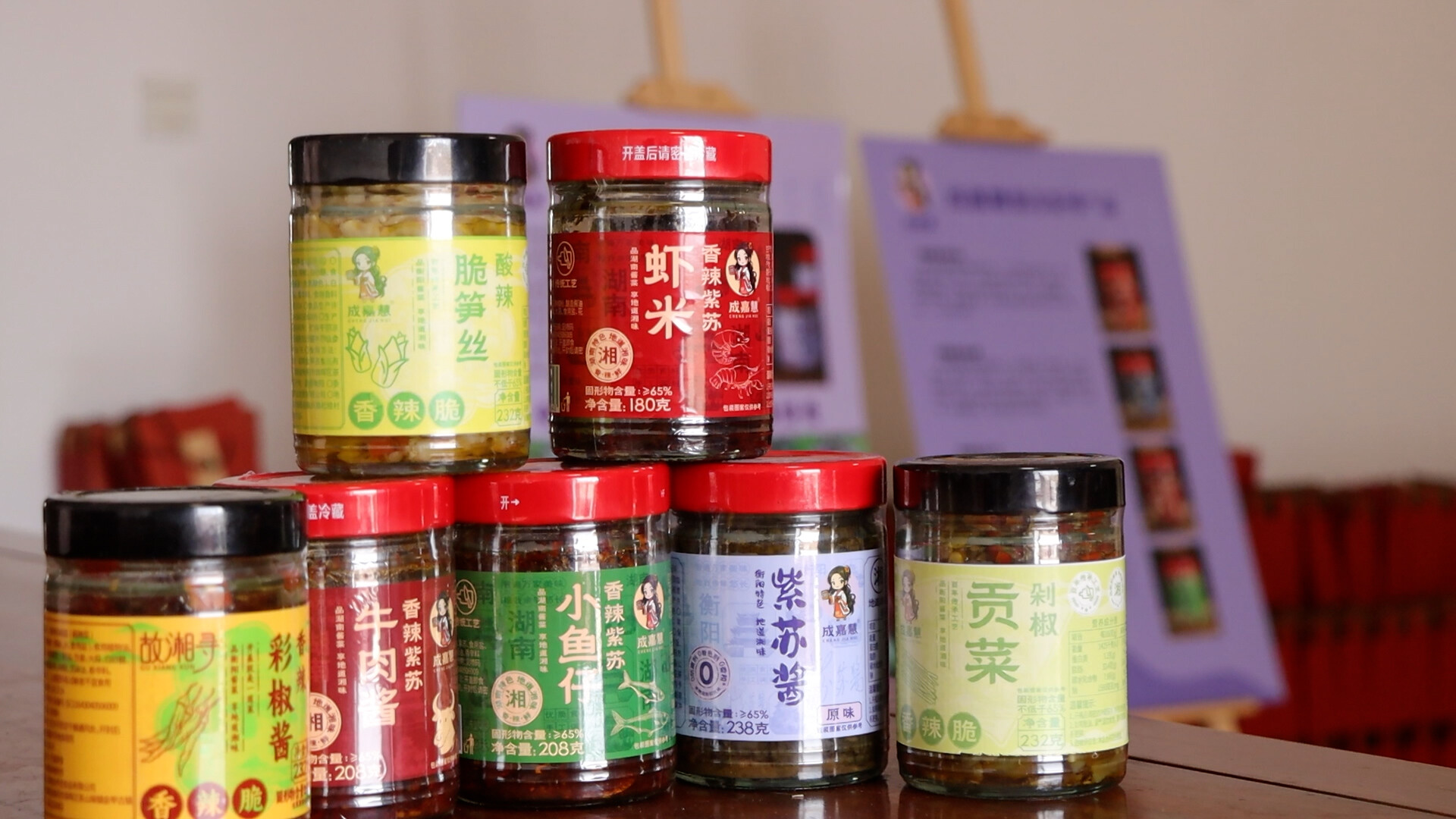 蒸阳滋味 新春好礼｜蒸阳好礼匠心制 一味紫苏香万家