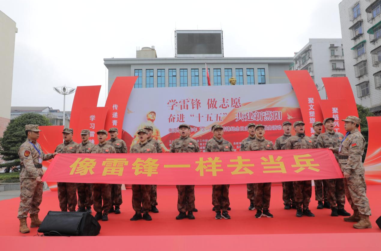 衡阳县人武部：“像雷锋一样去当兵” 让预定新兵以行动践行初心