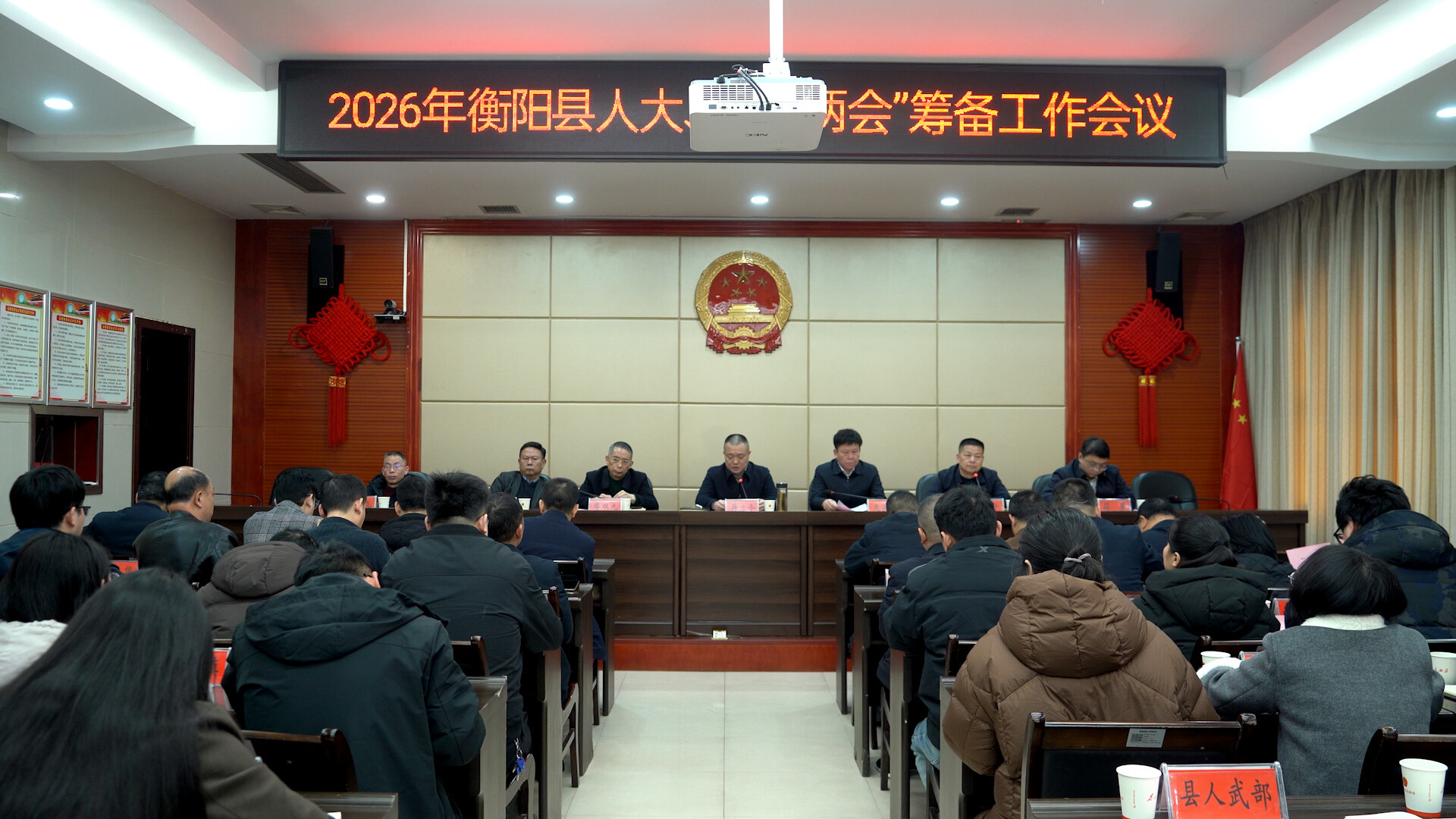 我县召开2026年两会筹备会议