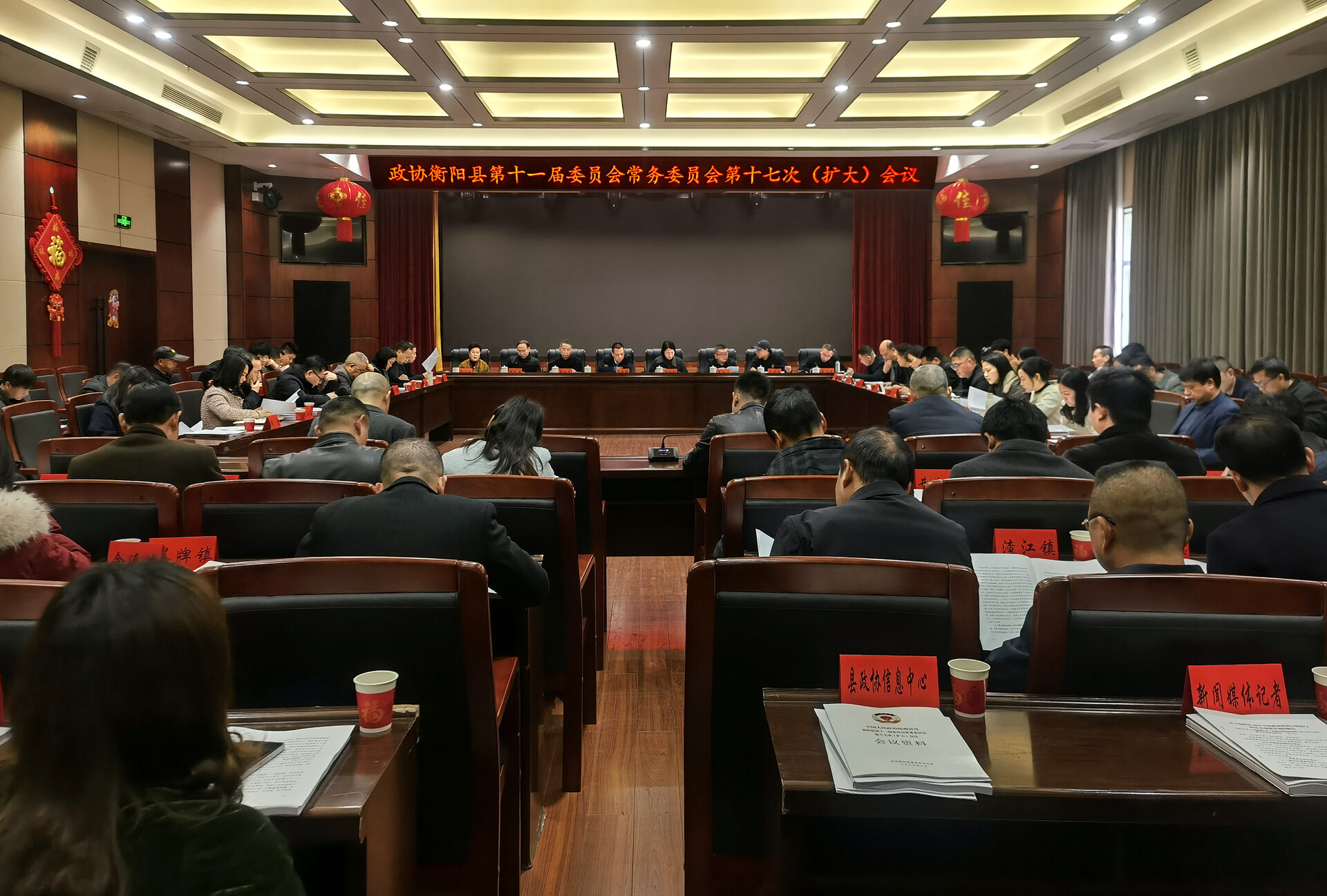 政协衡阳县第十一届委员会常务委员会第十七次（扩大）会议召开