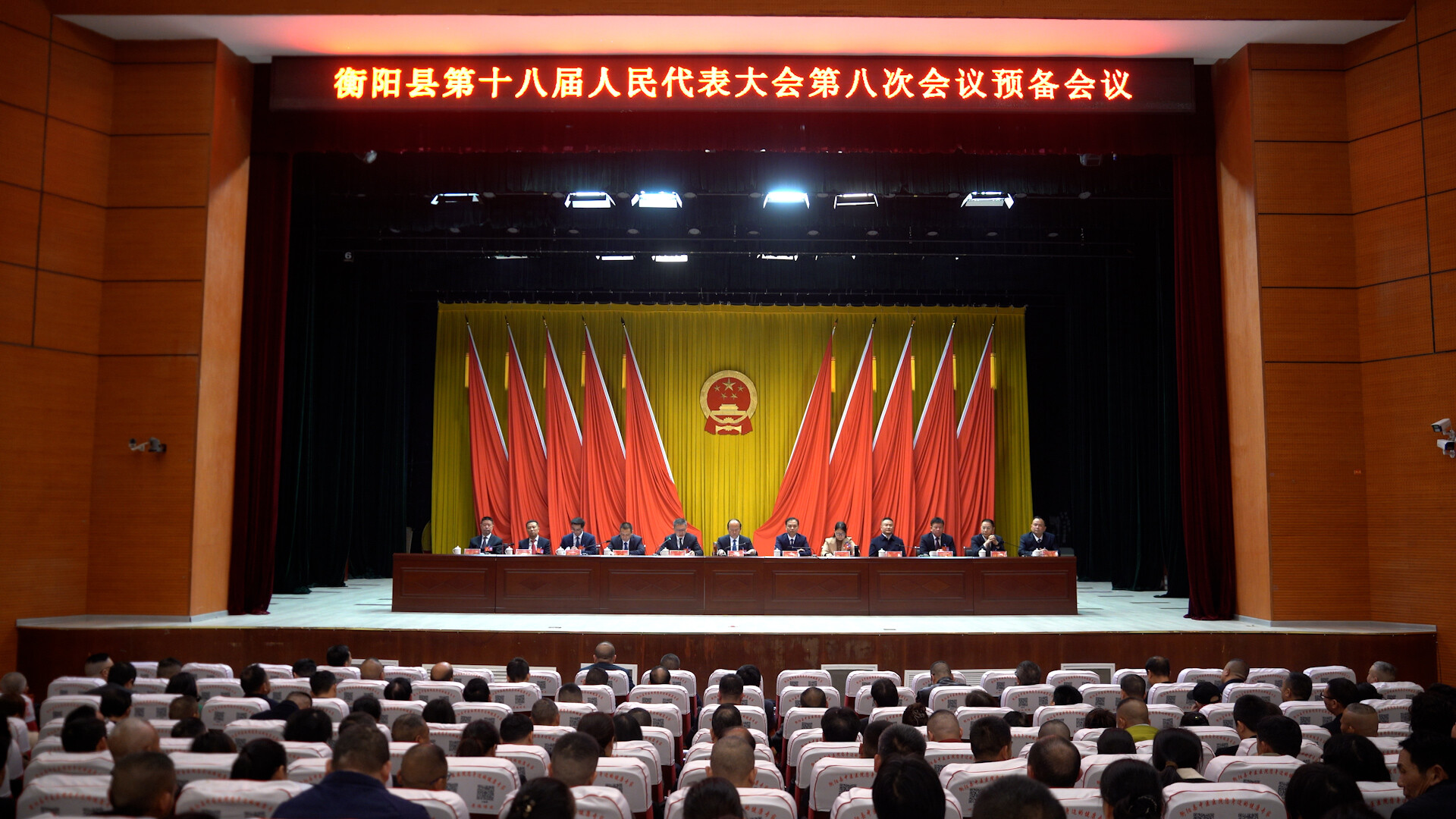 两会时间 | 县十八届人大八次会议举行预备会议