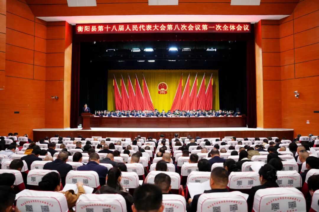 今天，衡阳县确定新目标！2026年就这么干！
