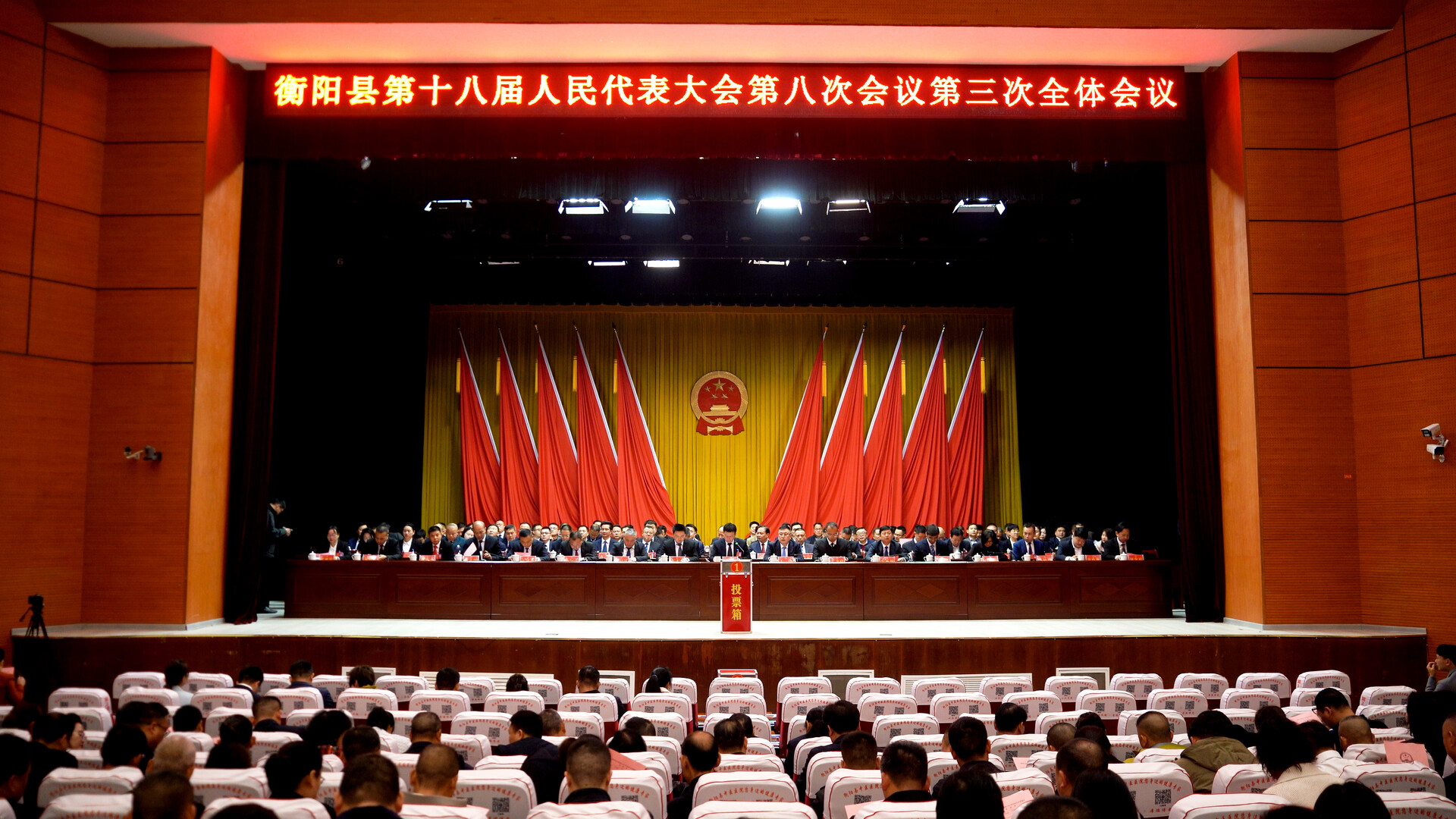 两会时间 | 县十八届人大八次会议举行第三次全体会议