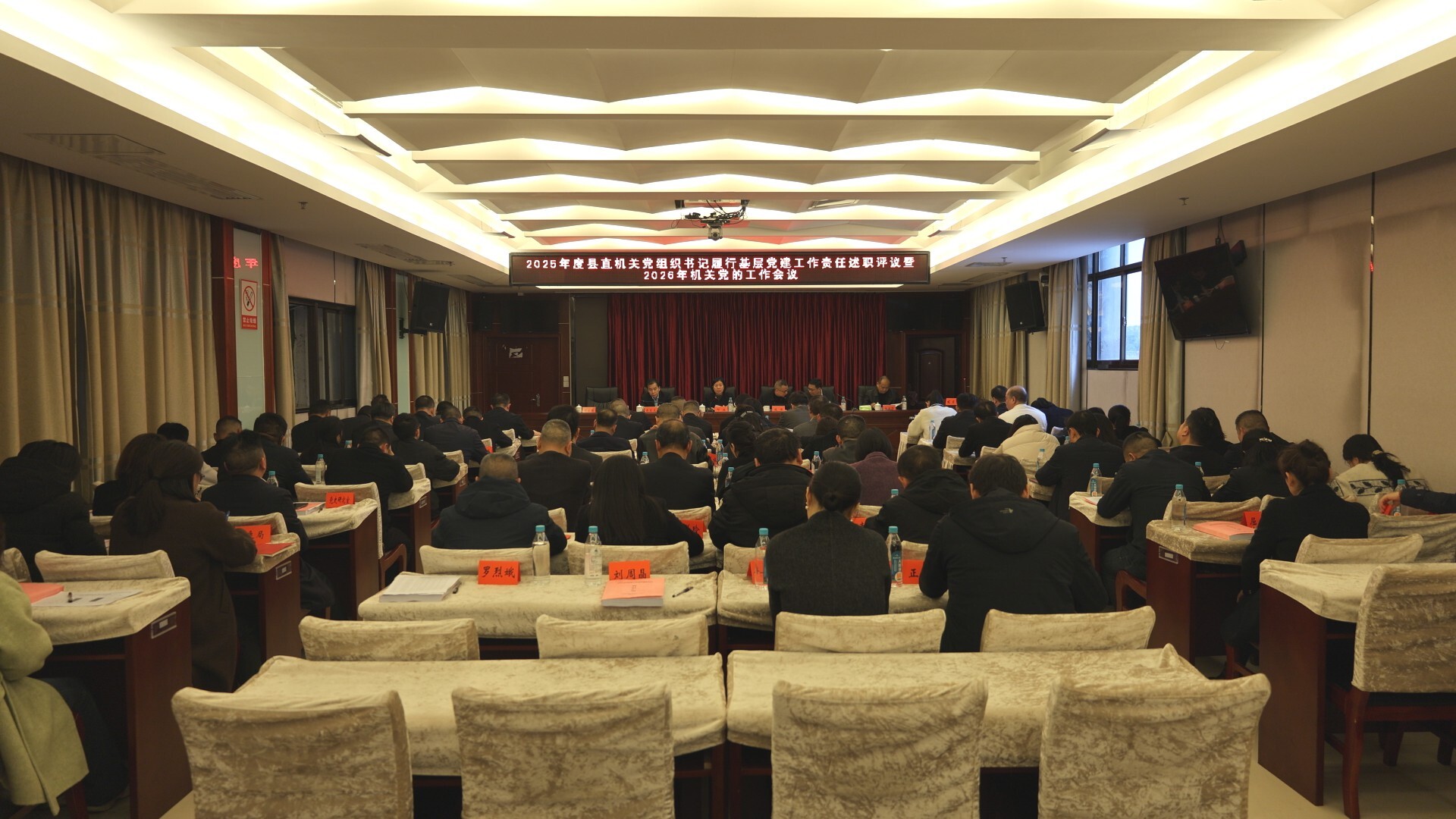 我县召开2025年度机关党建述职评议暨2026年机关党的工作会议