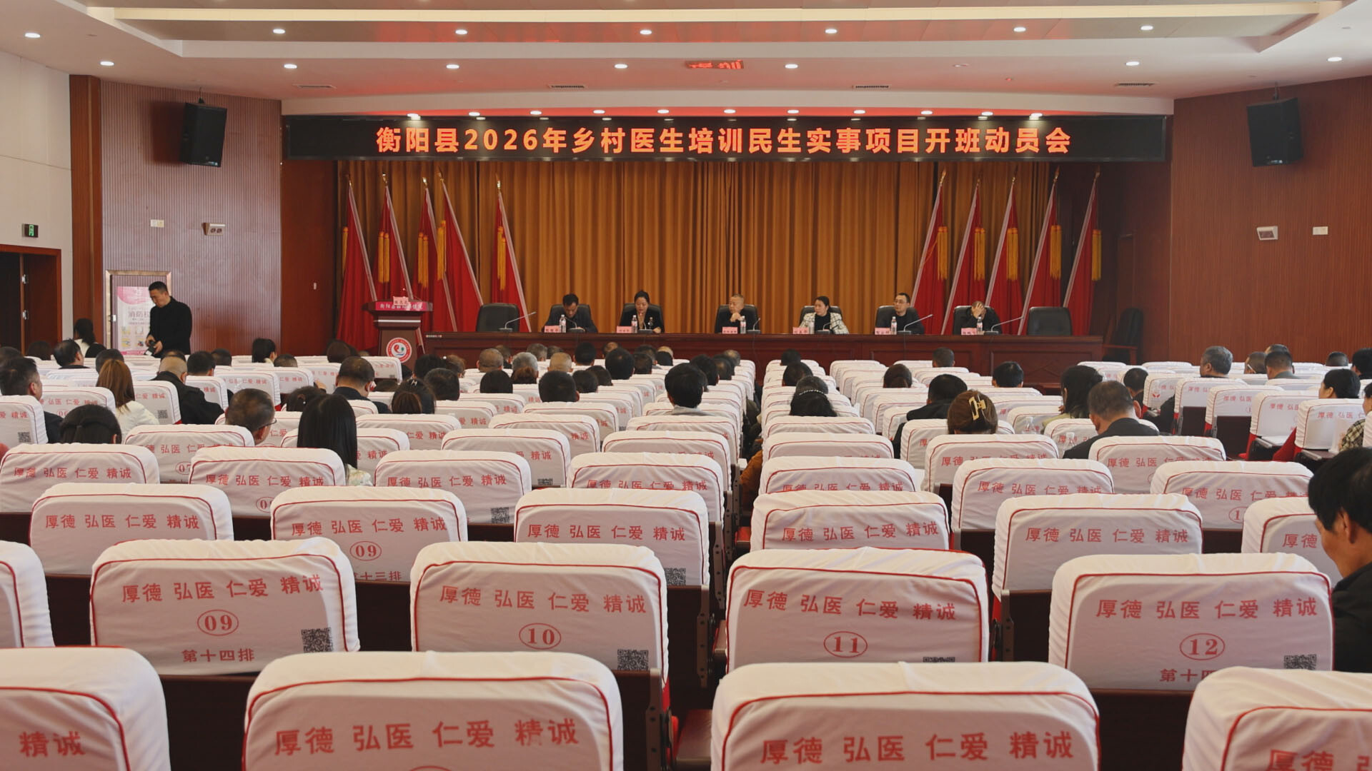 我县启动2026年乡村医生培训 集中“充电”筑牢基层健康防线