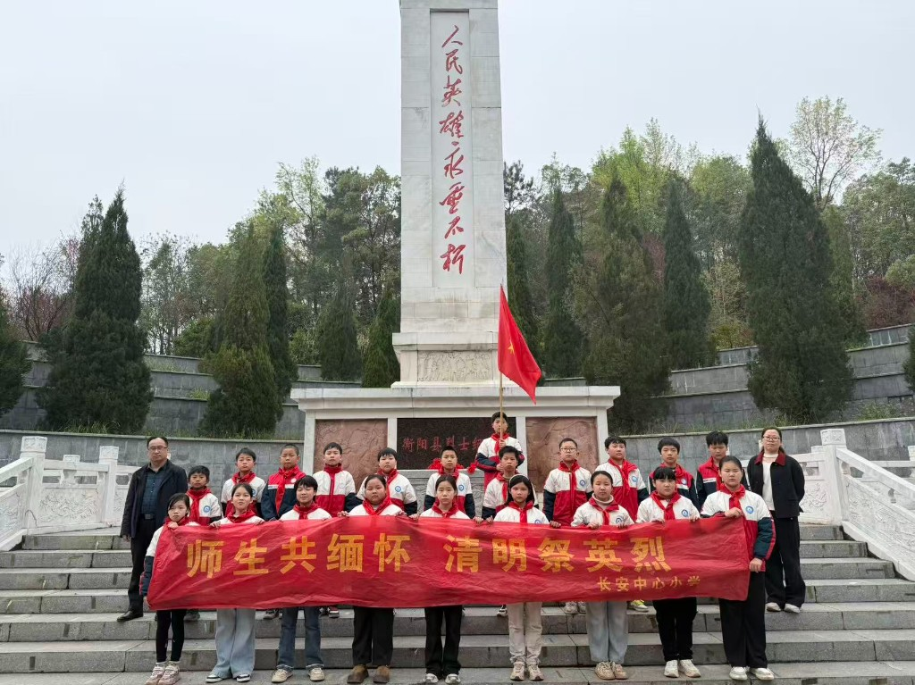 衡阳县长安中心小学：师生共缅怀 清明祭英烈
