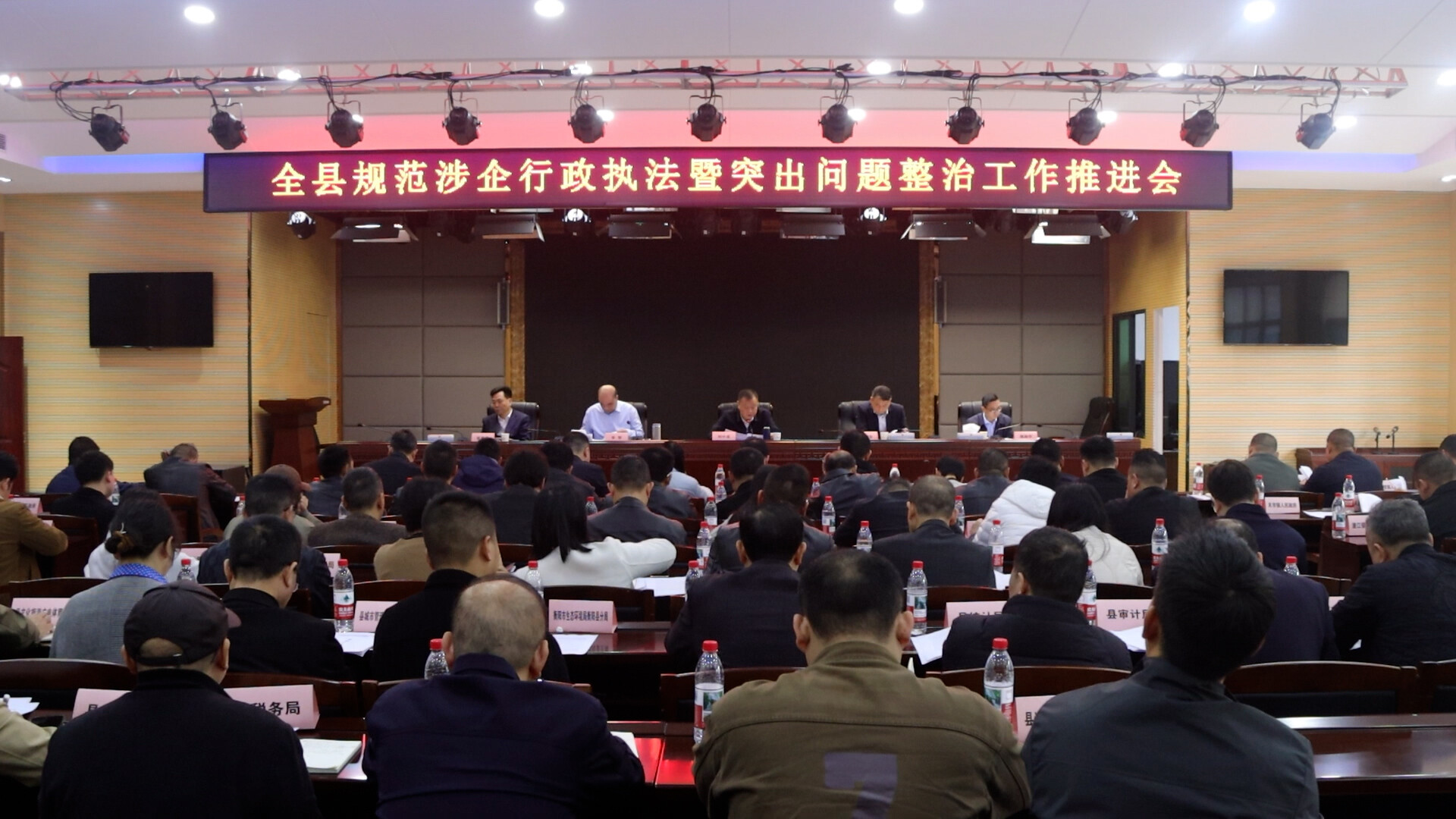 我县召开规范涉企行政执法暨突出问题整治工作推进会议