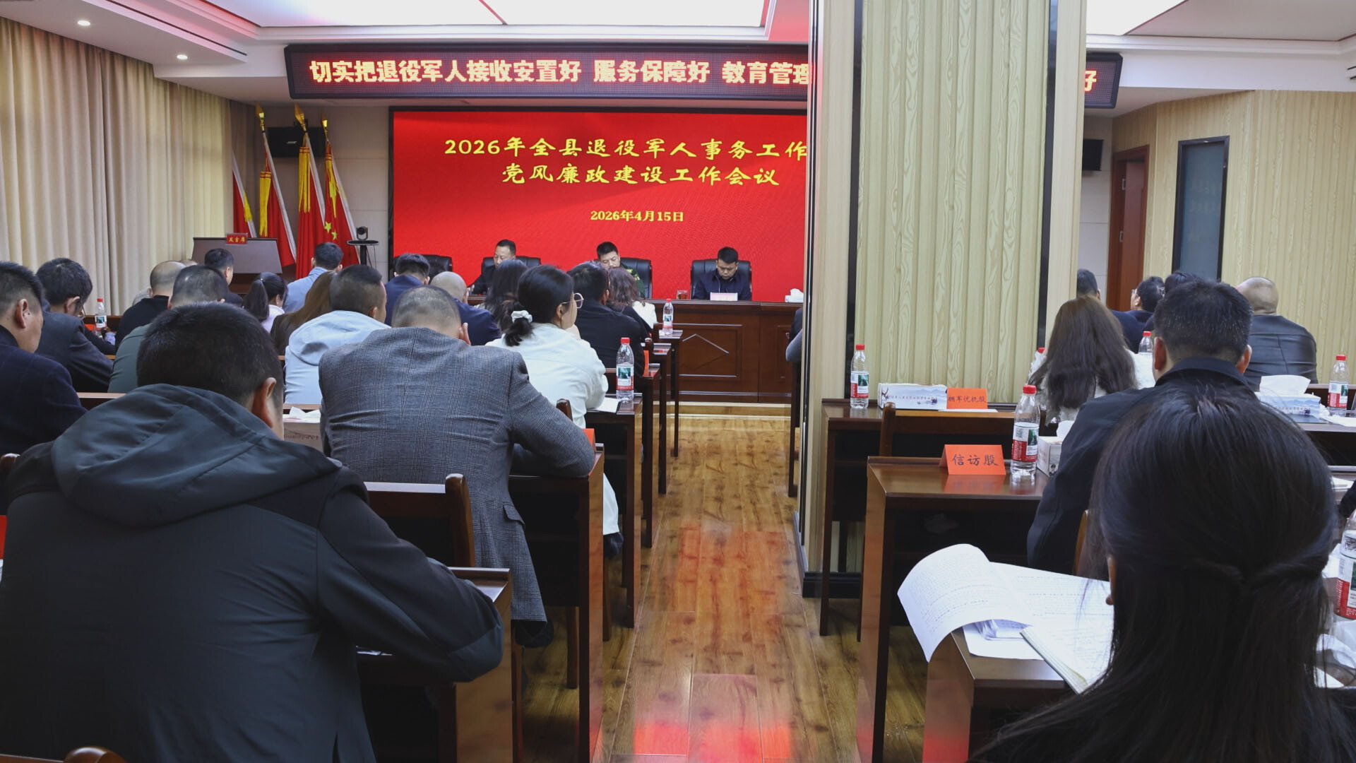 全县退役军人事务工作暨党风廉政建设工作会议召开
