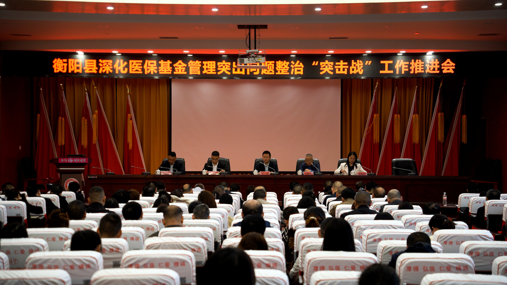 我县召开深化医保基金管理突出问题整治“突击战”工作推进会
