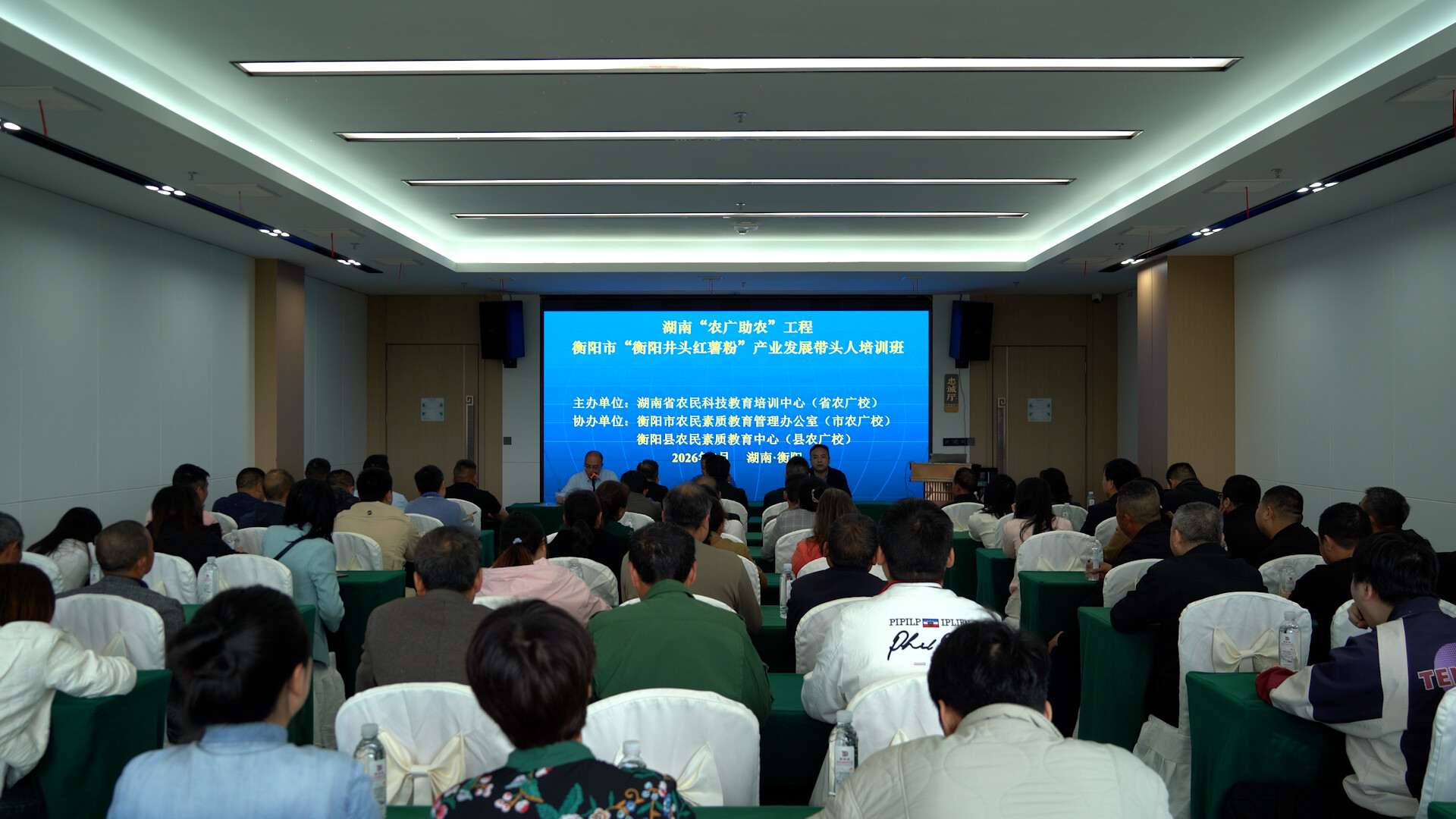 湖南“农广助农”工程衡阳市“衡阳井头红薯粉”产业发展带头人培训班开班