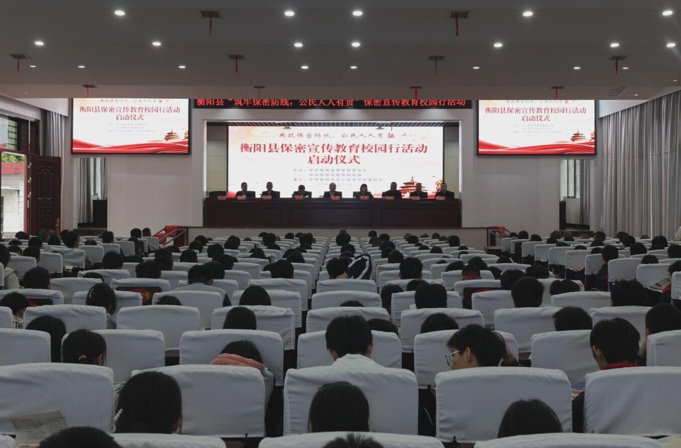 我县开展保密宣传教育校园行活动 织密保密安全网