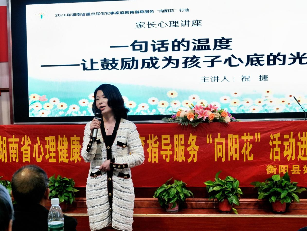 衡阳县蒸阳学校：家校共育话心理，双向奔赴护成长