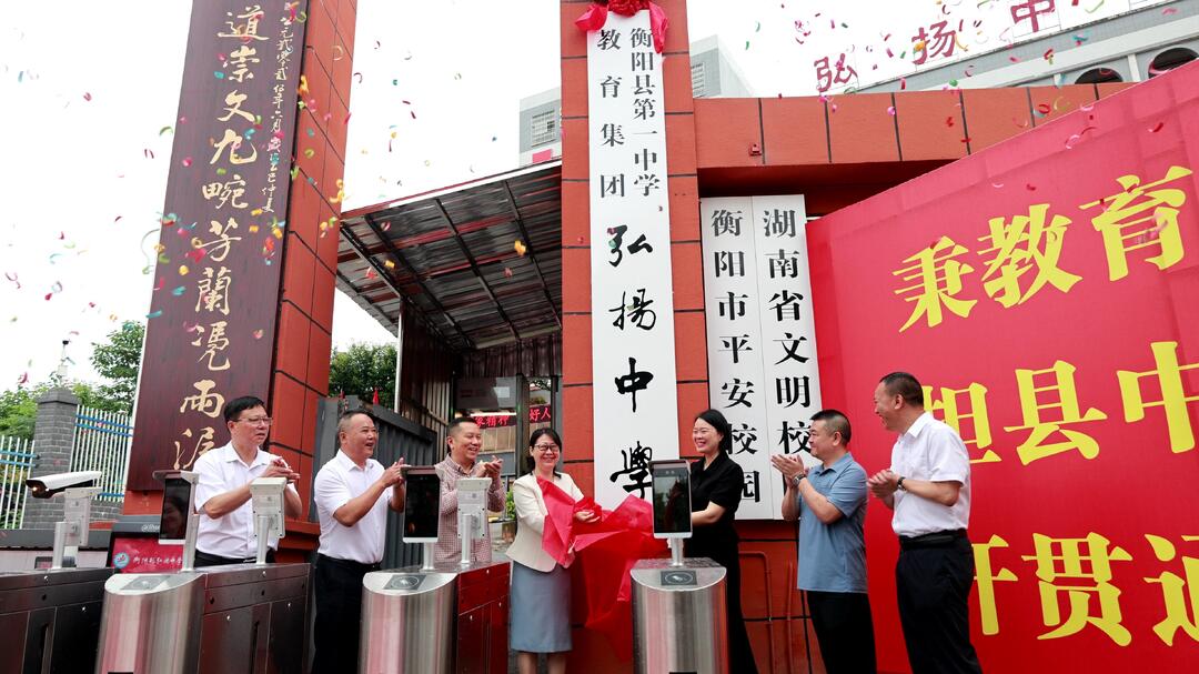 衡阳县第一中学教育集团弘扬中学揭牌  刘洋出席并讲话