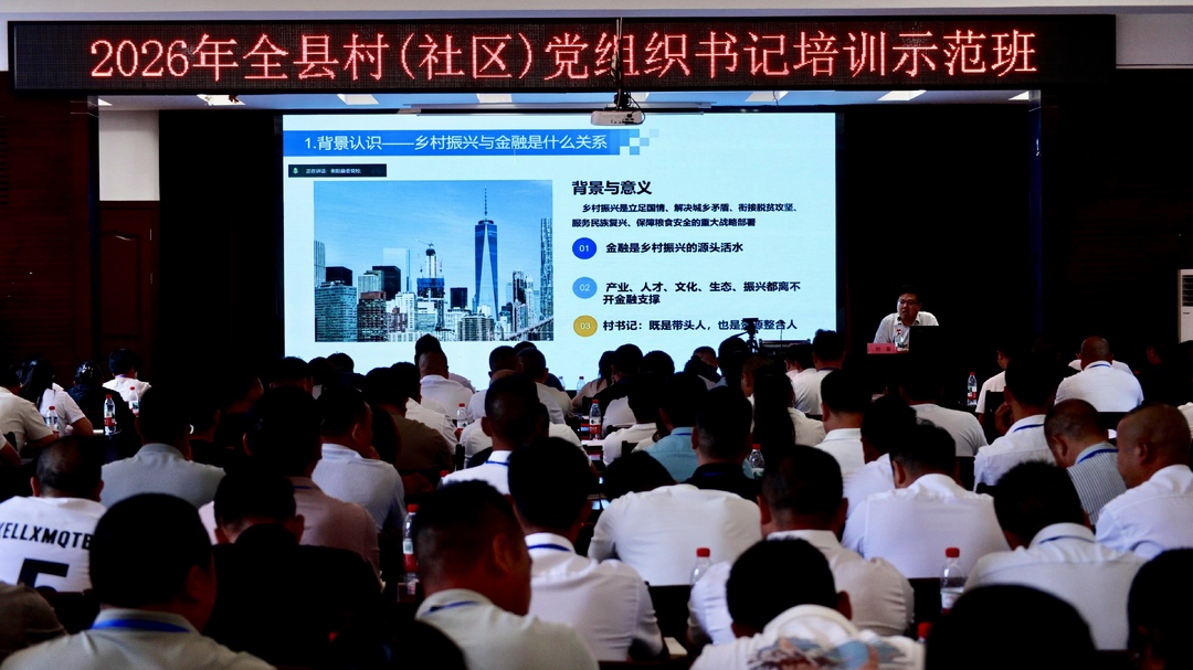 金融“活水”润乡村 | 衡阳县沪农商村镇银行专题课赋能全县村（社区）书记培训