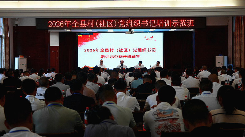 全县村（社区）党组织书记培训班开班 孙浩：努力当好“六个书记” 为全面推进乡村振兴贡献“头雁”力量