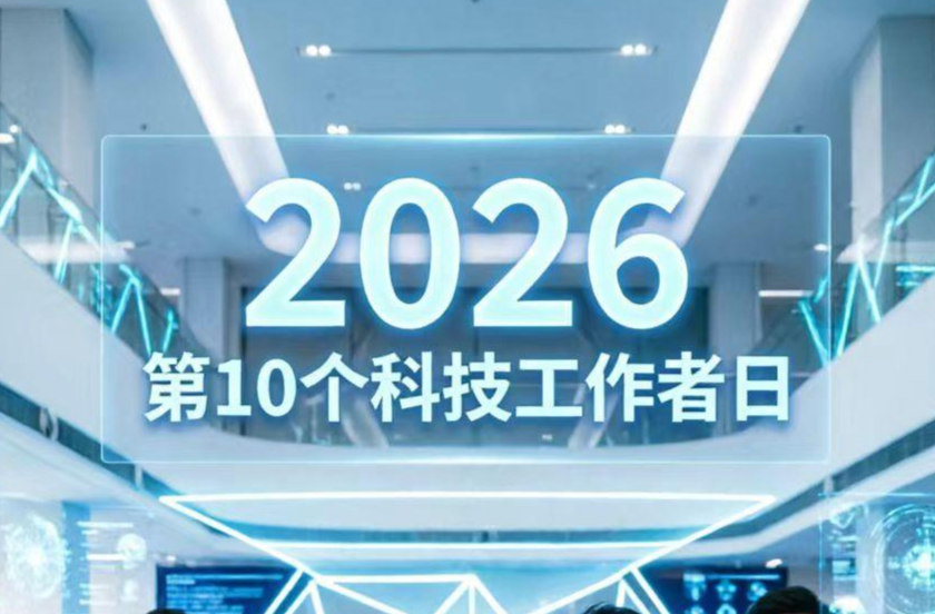致全县科技工作者的公开信