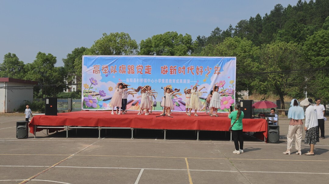 快乐“六一”丨杉桥镇中心小学：多彩活动庆“六一” 童心绽放展风采