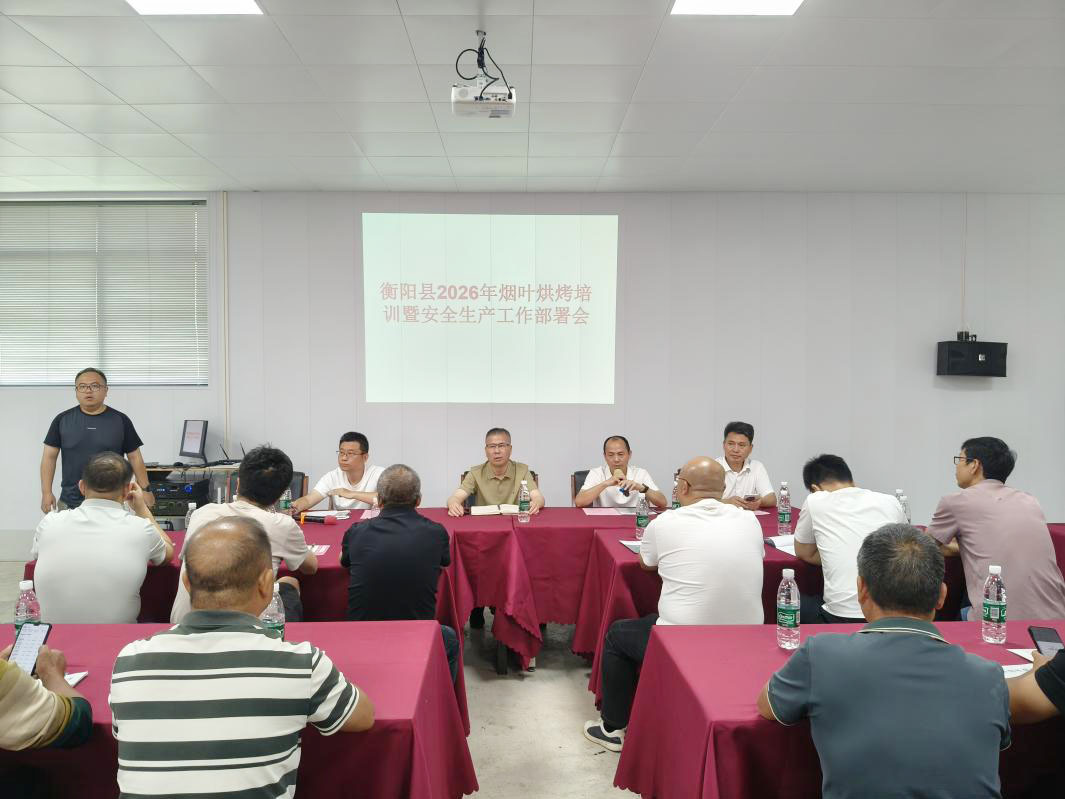 我县开展烟叶烘烤培训 赋能烤烟产业提质增收