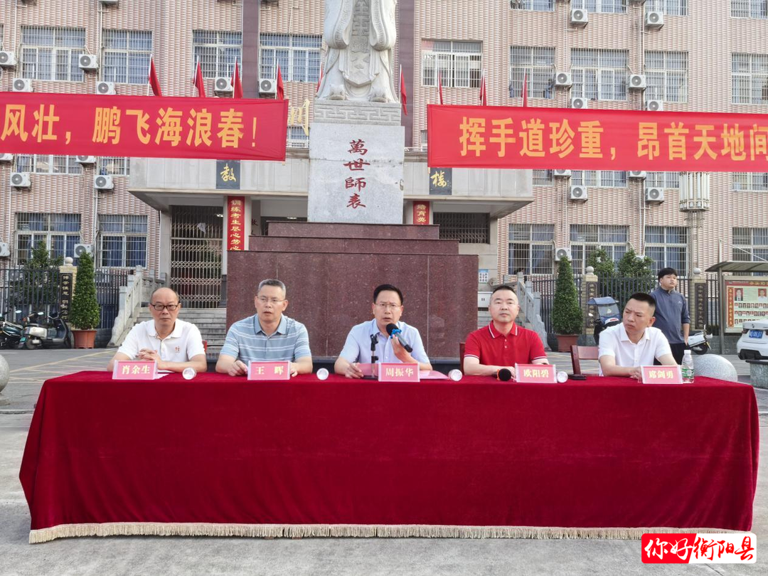 凝心聚力迎高考 诚信从容赴新程｜衡阳县三中开展高考考前动员暨诚信教育活动