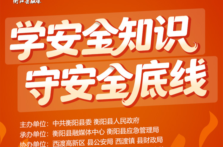安全生产知识有奖问答