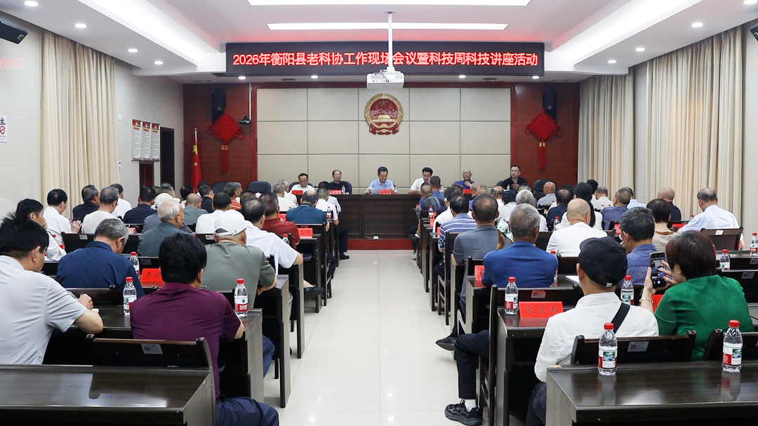 县老科协：银发赋能发展 丹心再绘新篇