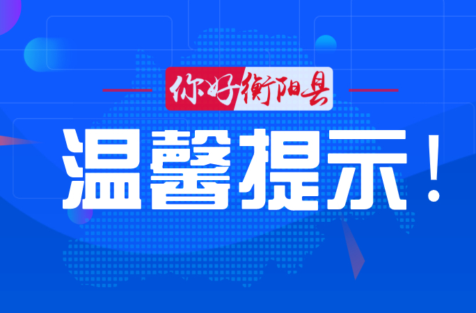 停水通知
