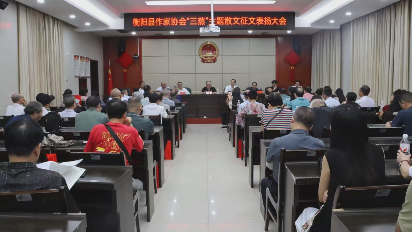 我县“三蒸”主题散文征文评选结果揭晓 凝聚文艺初心传承蒸阳文脉
