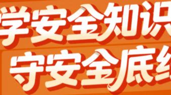 安全生产知识答题抽红包开始了，快来参与吧