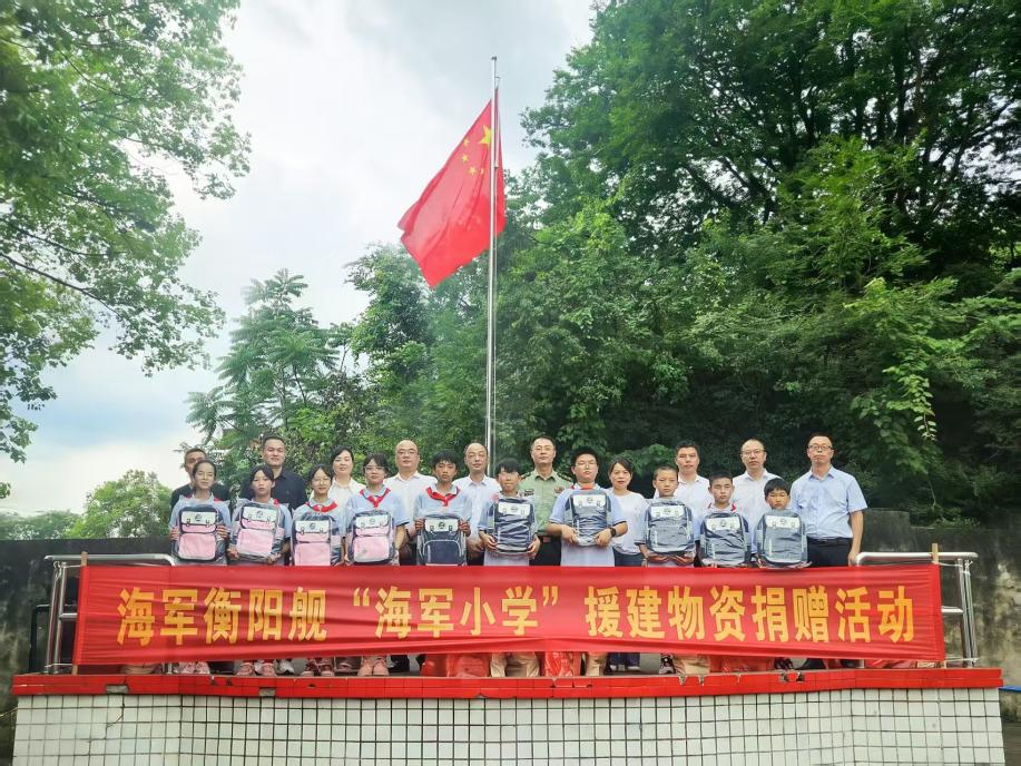 衡阳县福溪完小：海军衡阳舰“海军小学”援建物资捐赠情暖校园