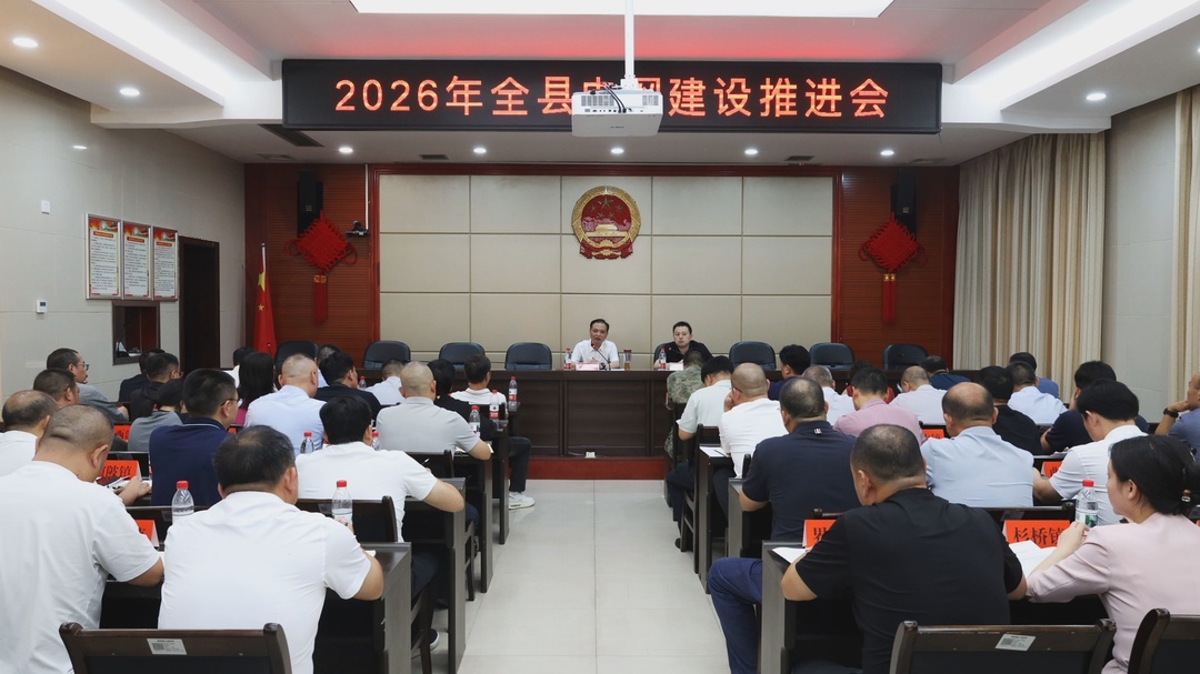全县电网建设工作推进会召开 杨峰出席并讲话