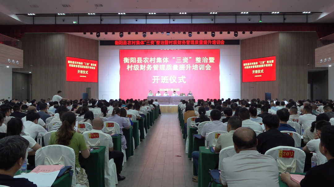 我县持续推进基层财务管理提质 守护群众“钱袋子”