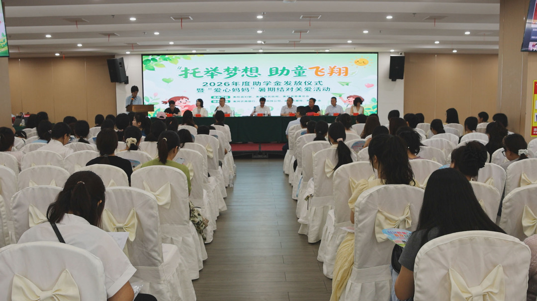 我县开展“托举梦想 助童飞翔”爱心助学活动 守护孩子追梦路