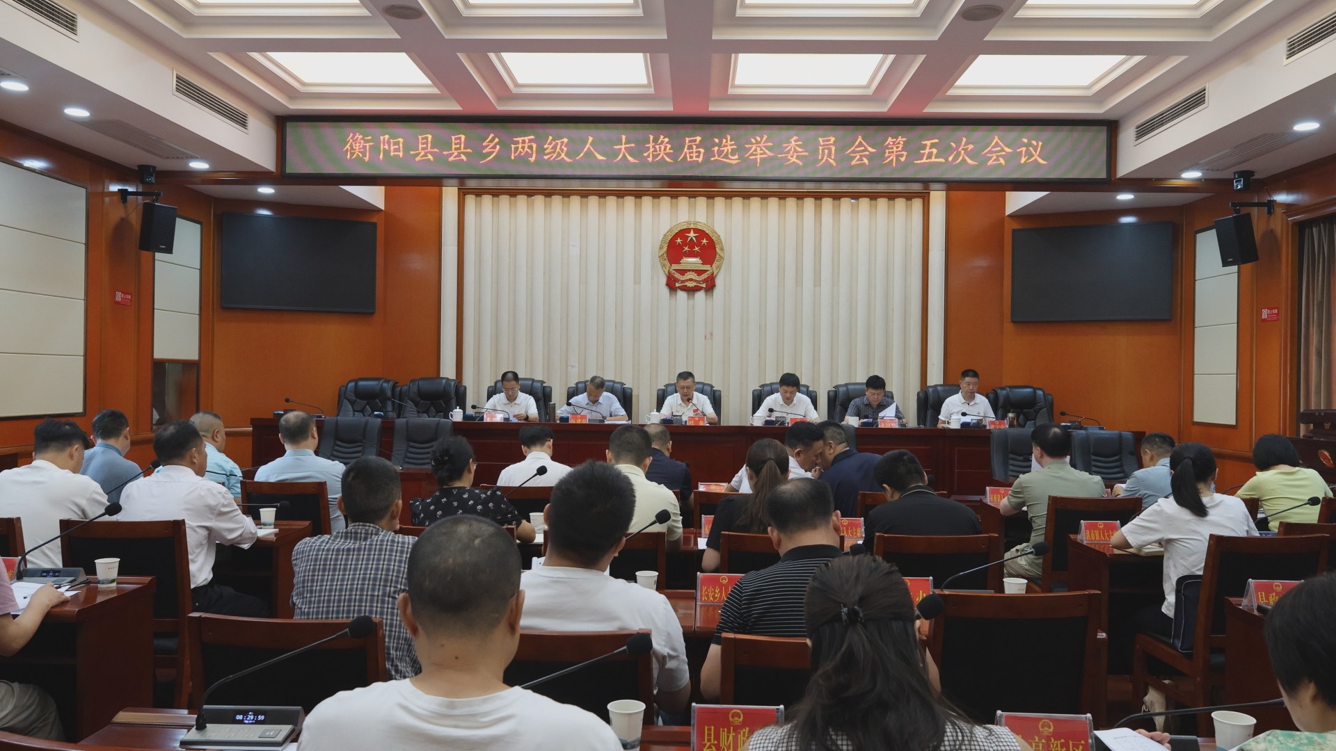 风清气正看换届｜我县召开县乡两级人大换届选举委员会第五次会议