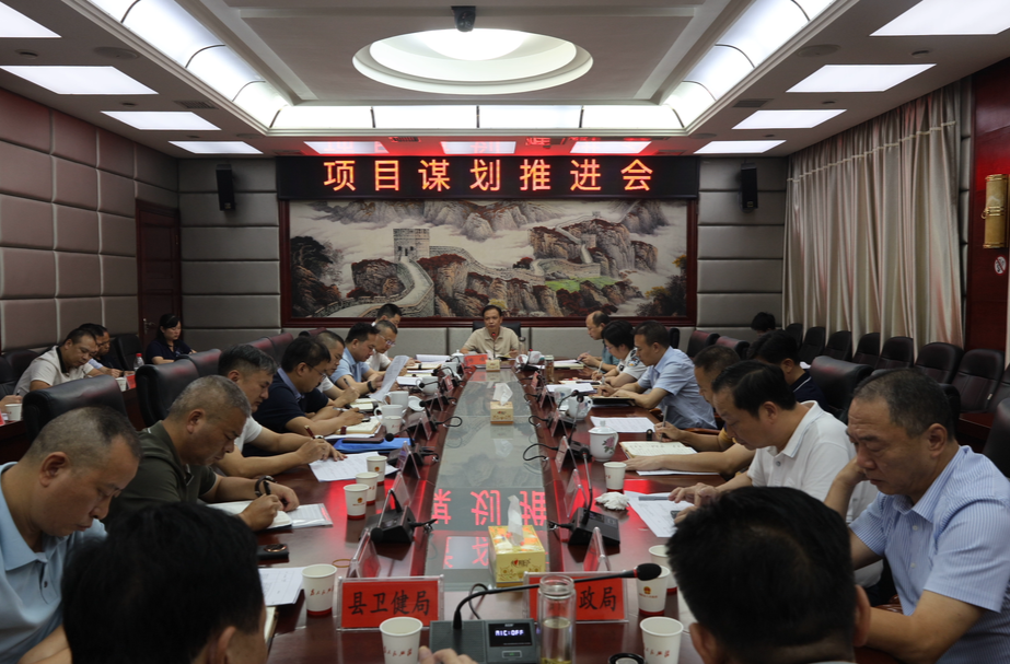 杨峰主持召开项目谋划推进会  抢抓政策机遇 做优项目储备 赋能县域经济高质量发展