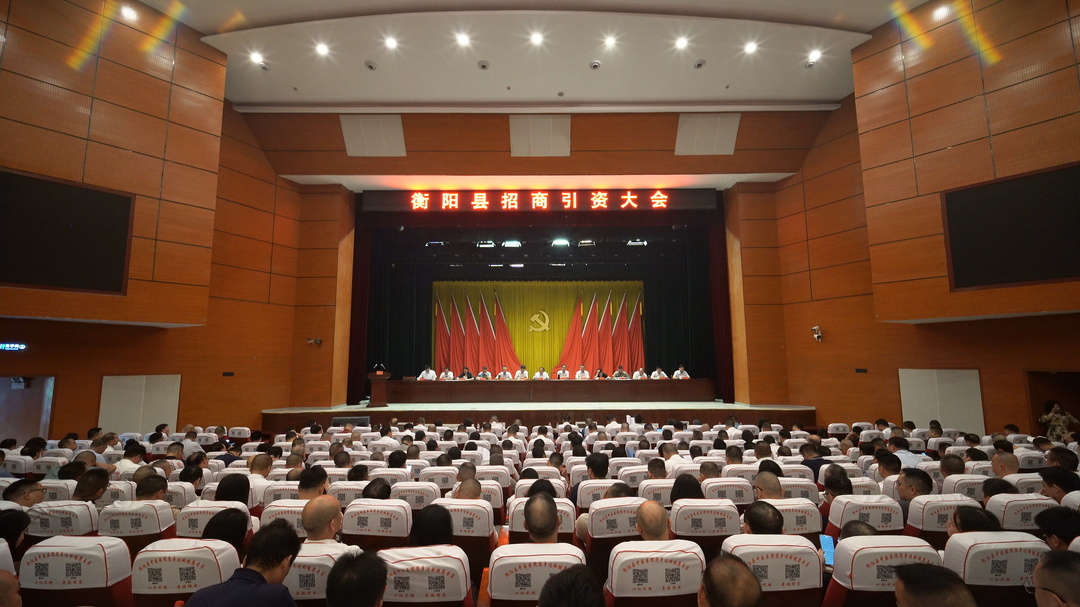 全县招商引资大会召开 孙浩讲话 杨峰主持