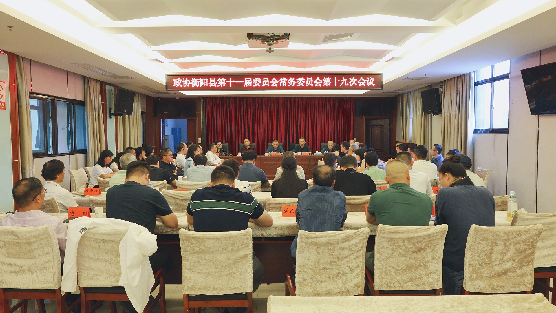 县政协十一届常委会第十九次会议召开