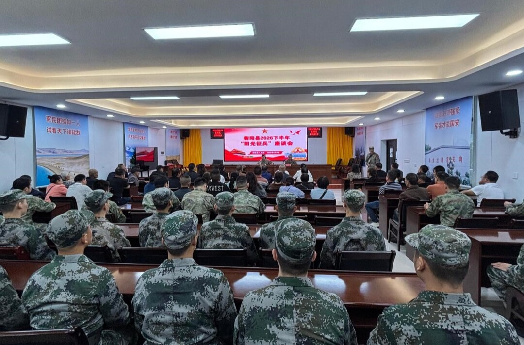 阳光征兵面对面 政策透明暖人心——湖南省衡阳县召开2026年下半年阳光征兵座谈会