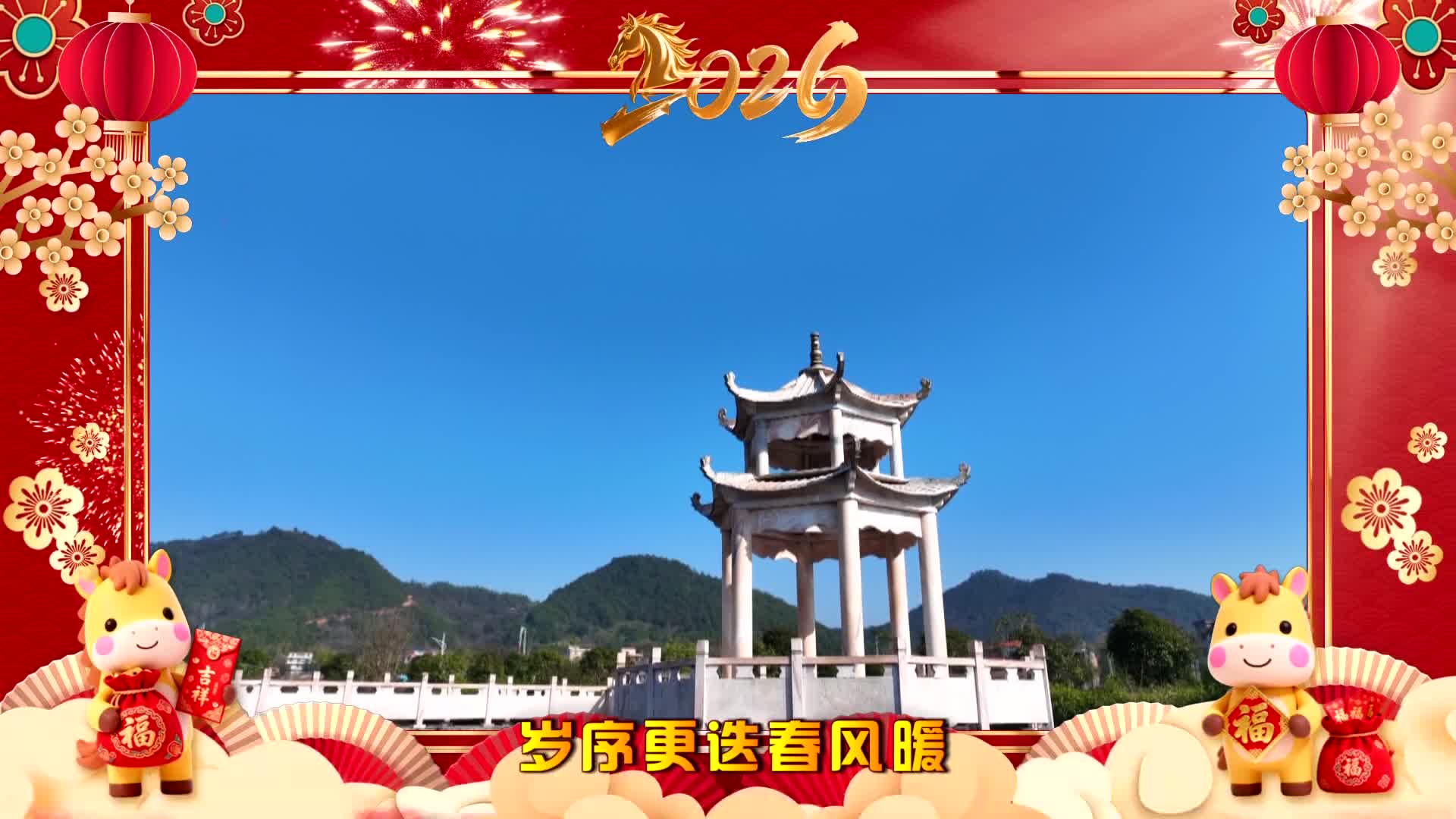 洪市镇向全县人民拜年啦！